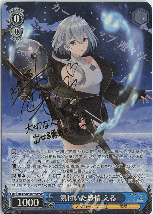 SP 気付いた感情 える(サイン入り) 販売 | D_CIDE TRAUMEREI