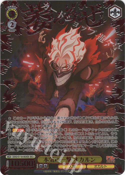 SEC+ 本気の一撃 オカルン(箔押し入り) 販売 | TVアニメ『ダンダダン