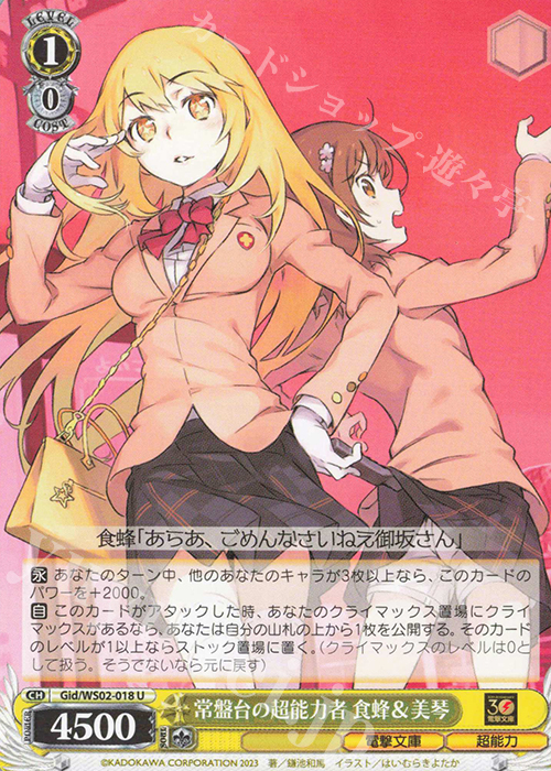 傷】 U 常盤台の超能力者 食蜂&美琴 販売 | 電撃文庫 | ヴァイス