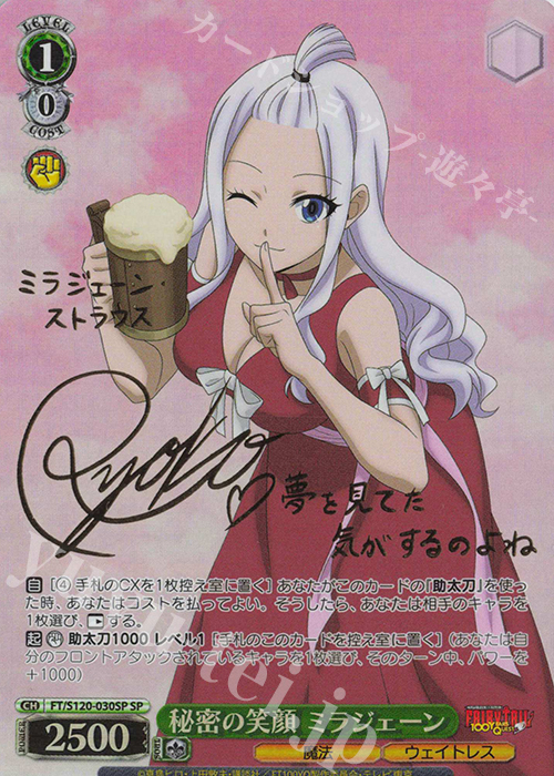 SP 秘密の笑顔 ミラジェーン(サイン入り) 販売 | FAIRY TAIL 100年