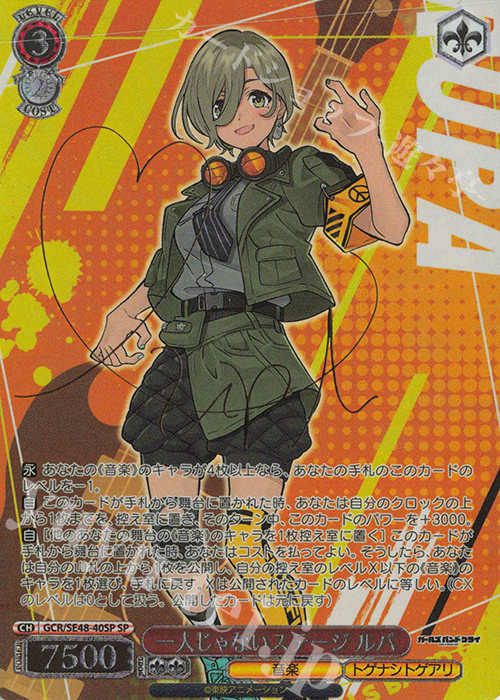 SP 一人じゃないステージ ルパ(サイン入り) 販売 | プレミアム