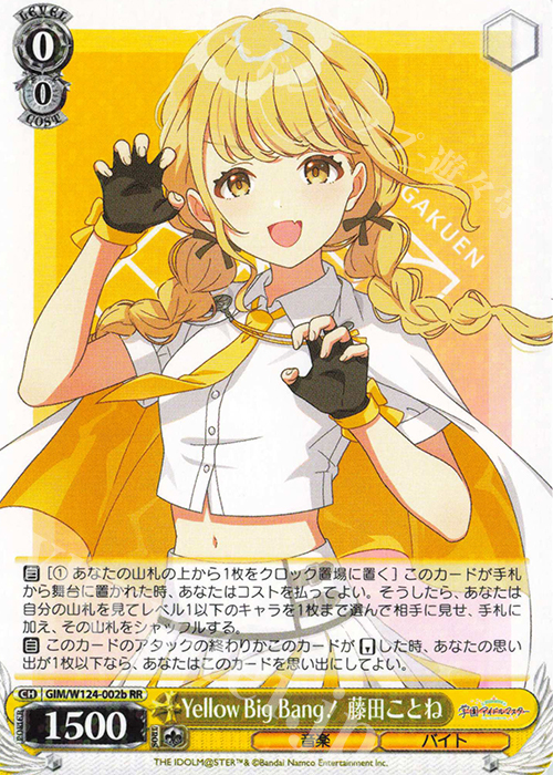 ヴァイスシュヴァルツ Yellow Big Bang! 藤田ことね sp WS ヴァイス