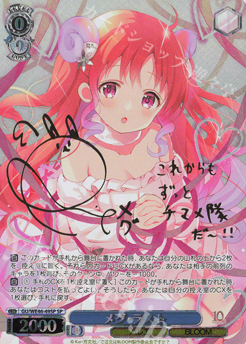 SP メグ・ラスト(サイン入り) 販売 | プレミアムブースター TVアニメ