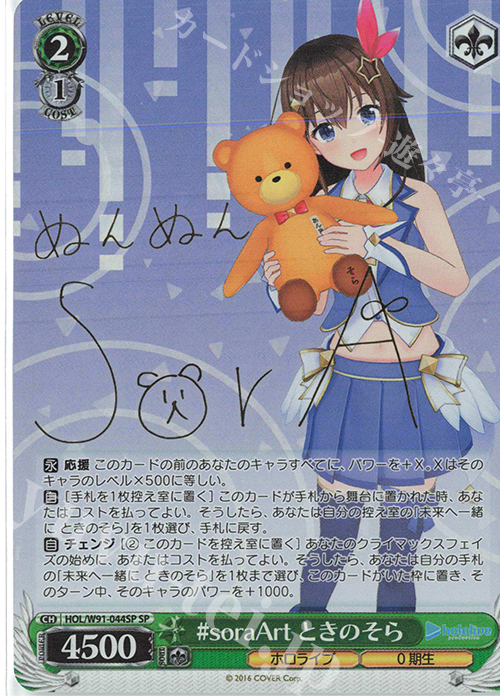 SP #soraArt ときのそら(サイン入り) 販売 | ブースターパック ホロ