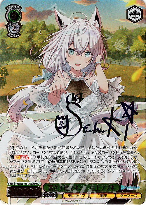SSP 茜さす地でキミと 白上フブキ(サイン入り) 販売 | ホロライブ