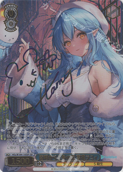 SSP 街明かりと冬の街 雪花ラミィ(サイン入り) 販売 | ホロライブ