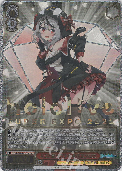 SP キミと願うミライ 沙花叉クロヱ(箔押し入り) 販売 | プレミアム