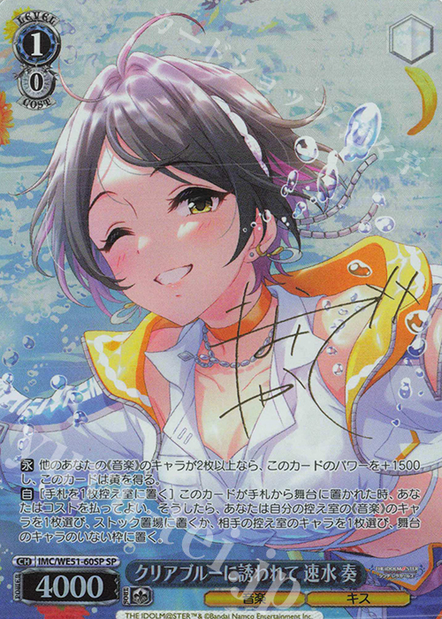 SP クリアブルーに誘われて 速水 奏(サイン入り) 買取 | プレミアム