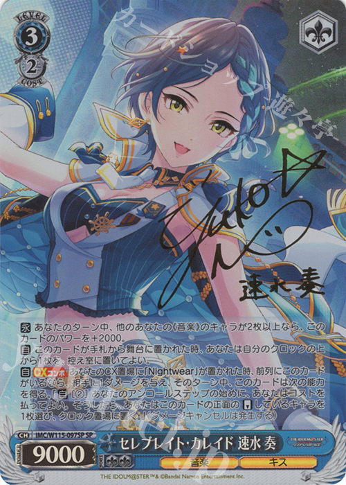 SP セレブレイト・カレイド 速水 奏(サイン入り) 販売 | アイドル
