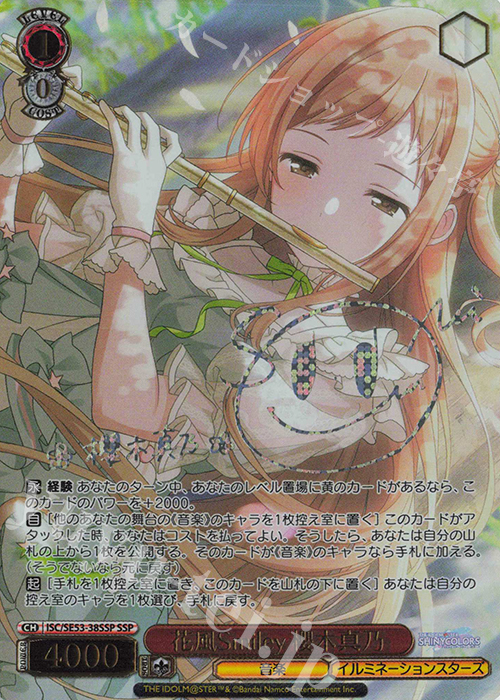 SSP 花風Smiley 櫻木真乃(サイン入り) 販売 | プレミアムブースター