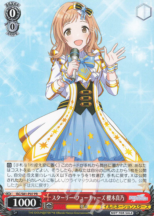 PR スターリー・フューチャーズ 櫻木真乃 販売 | ブースターパック