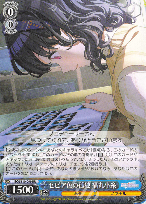 RR セピア色の孤独 福丸小糸 販売 | アイドルマスター シャイニー