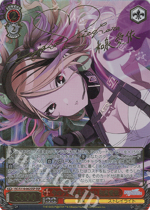 SSP 今のうちは走らない 和泉愛依(サイン入り) 販売 | アイドル