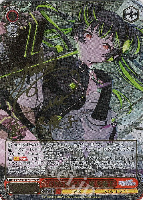 SSP ONSTAGE？ 黛 冬優子(サイン入り) 買取 | アイドルマスター