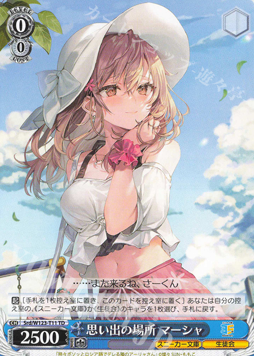 TD 思い出の場所 マーシャ 買取 | 角川スニーカー文庫 Vol.2