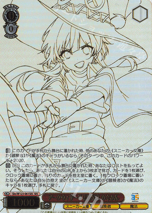 SEC アークウィザード（爆裂魔）めぐみん(箔押し入り) 販売 | 角川