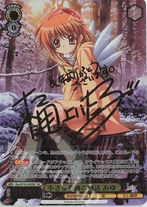 傷】 SEC 小さな奇跡の物語 あゆ(サイン入り) 販売 | Key all-star