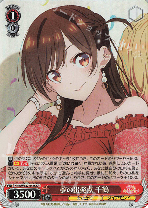 SR 夢の出発点 千鶴 販売 | 彼女、お借りします Vol.2 | ヴァイス