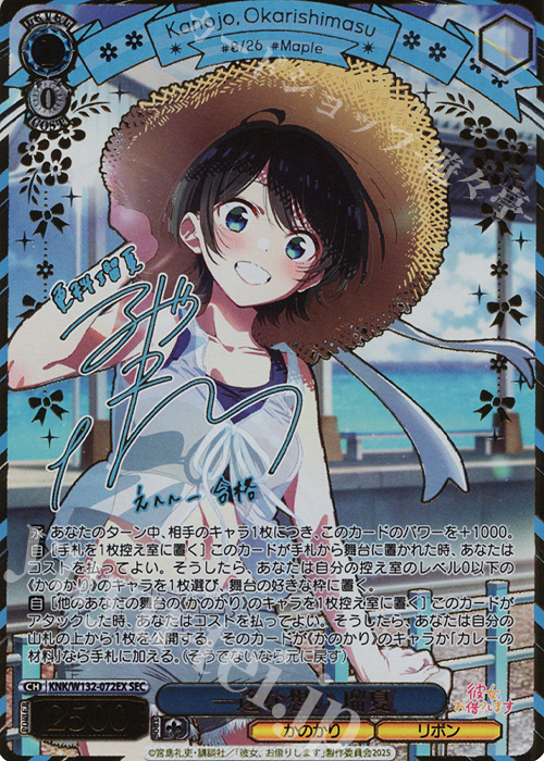 SEC 一途な想い 瑠夏(サイン入り) 買取 | 彼女、お借りします Vol.2