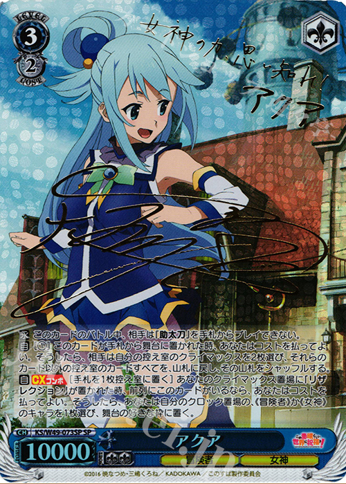 SP アクア(サイン入り) 販売 | この素晴らしい世界に祝福を