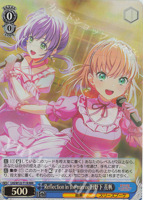RRR Reflection in the mirror 日野下 花帆 販売 | ラブライブ！蓮ノ空
