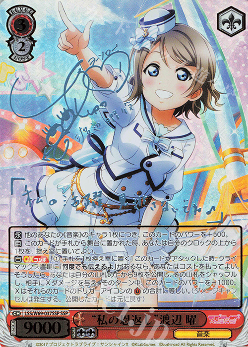 SSP “私の恩返し”渡辺 曜(サイン入り) 買取 | ラブライブ