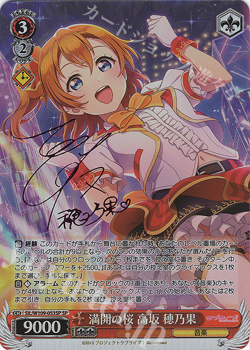 SP 満開の桜 高坂 穂乃果(サイン入り) 販売 | ラブライブ！スクール