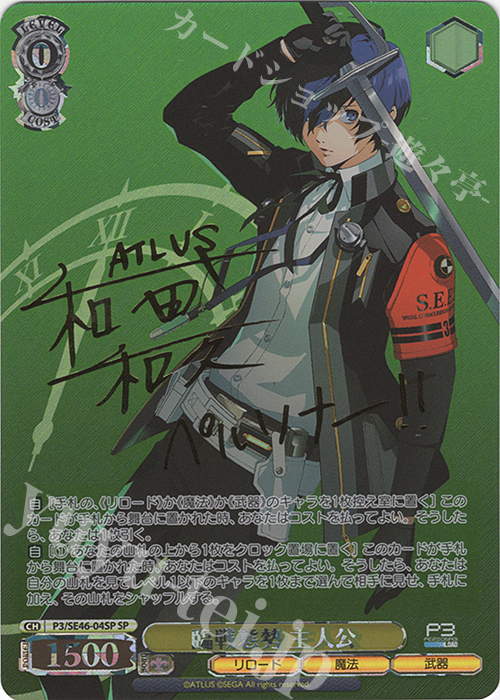 SP 臨戦態勢 主人公(サイン入り) 販売 | プレミアムブースター