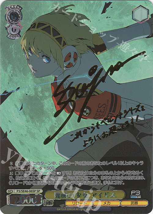 SP 機械の少女 アイギス(サイン入り) 販売 | プレミアムブースター