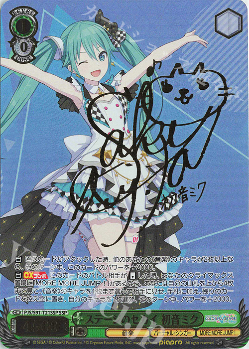 SSP ステージのセカイ 初音ミク(サイン入り) 販売 | プロジェクト