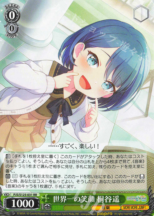 RR 世界一の笑顔 桐谷遥 販売 | プロジェクトセカイ カラフルステージ