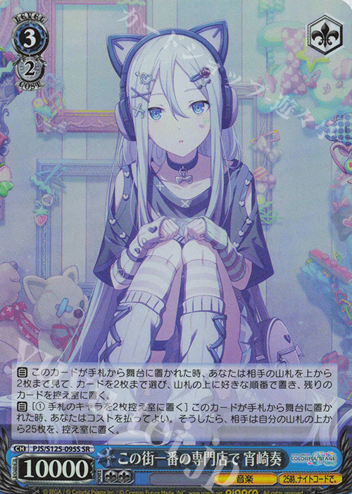 プロセカ ヴァイスシュヴァルツ 宵崎奏 SEC 始業式は教室で ニーゴ