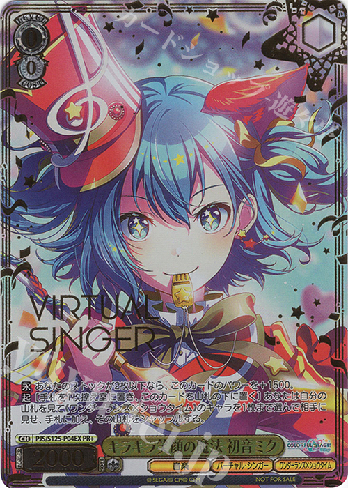 キラキラ笑顔の魔法 初音ミクPR+ みんなにお披露目 初音ミク CX