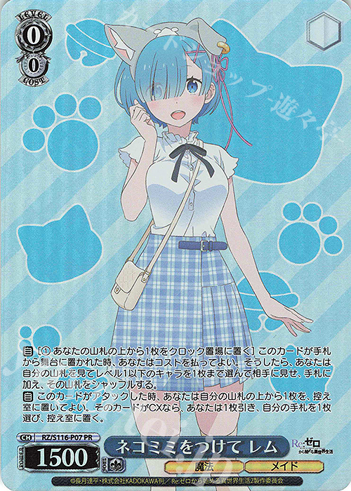 PR ネコミミをつけて レム 販売 | Re:ゼロから始める異世界生活Vol.3