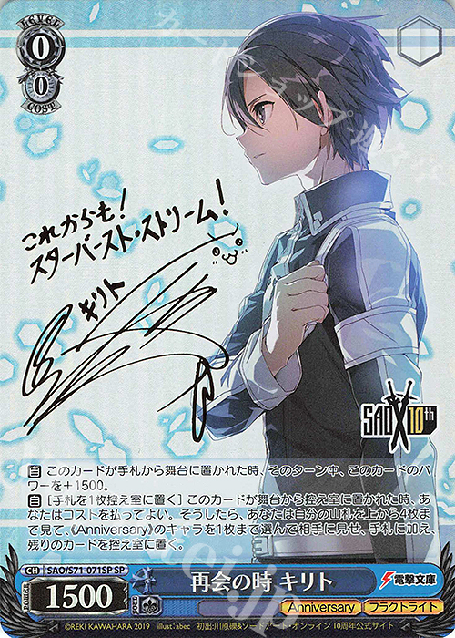 SP 再会の時 キリト(サイン入り) 買取 | ソードアート・オンライン