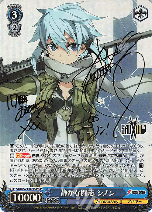 傷】 SP 静かな闘志 シノン(サイン入り) 販売 | ソードアート