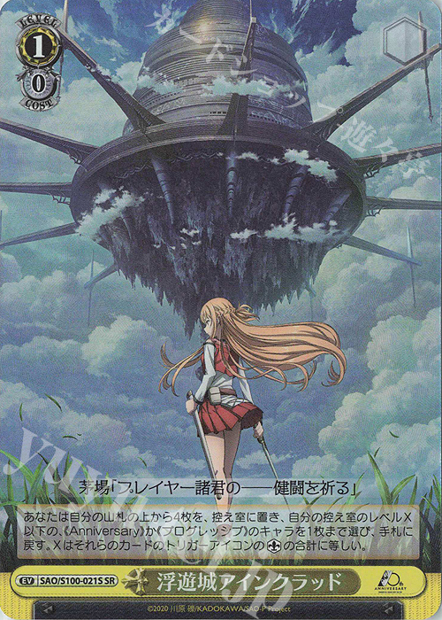 SR 浮遊城アインクラッド 販売 | アニメ ソードアート・オンライン
