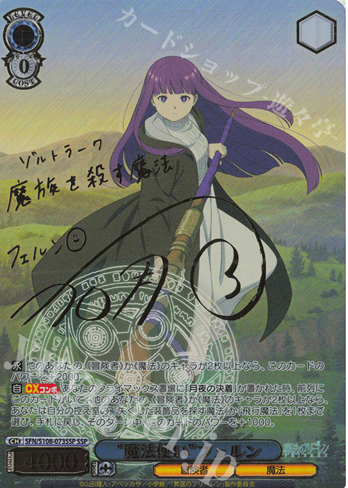 SSP “魔法使い” フェルン(サイン入り) 販売 | 葬送のフリーレン