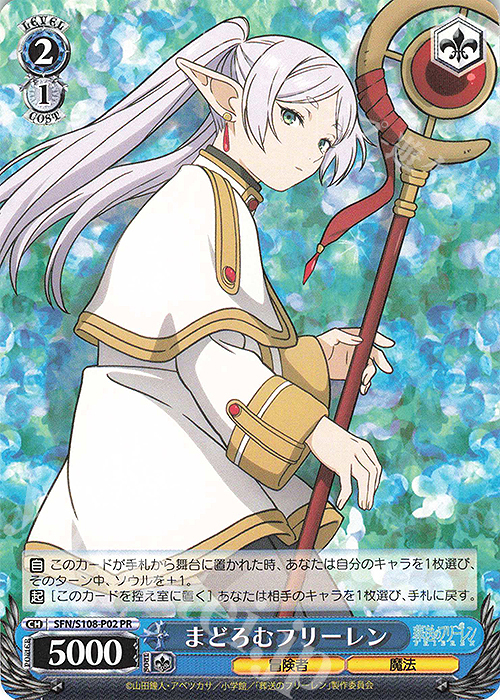 PR まどろむフリーレン 販売 | 葬送のフリーレン | ヴァイス