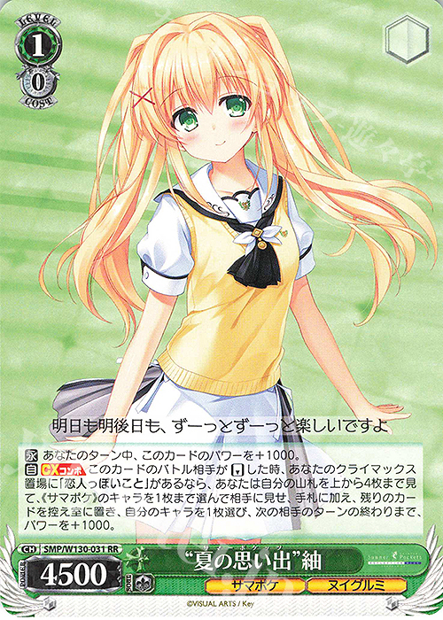 RR “夏の思い出”紬 買取 | Summer Pockets REFLECTION BLUE Re:Edit