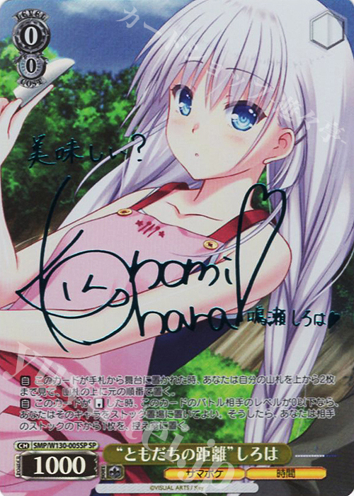 SP “ともだちの距離”しろは(サイン入り) 販売 | Summer Pockets