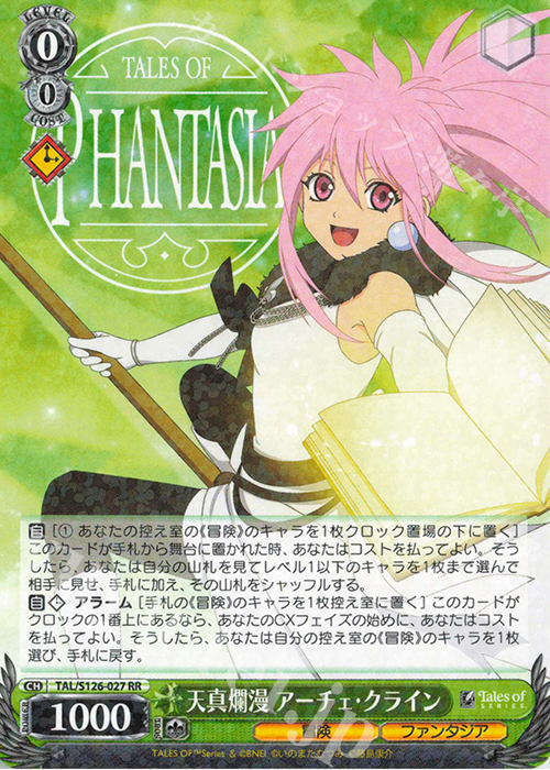 RR 天真爛漫 アーチェ・クライン 販売 | 『テイルズ オブ』シリーズ