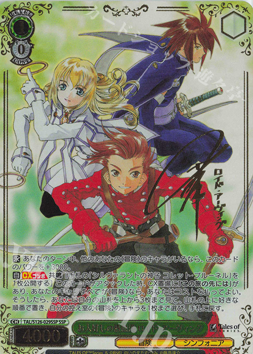 SSP お人好しの熱血漢 ロイド・アーヴィング(サイン入り) 買取