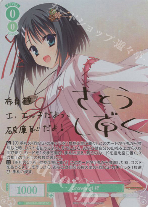 SP Growing! 梓(サイン入り) 買取 | ゆずソフト | ヴァイス