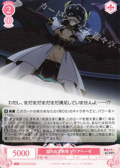 傷】 R 溢れ出す熱情 マジアベーゼ 販売 | 魔法少女にあこがれて