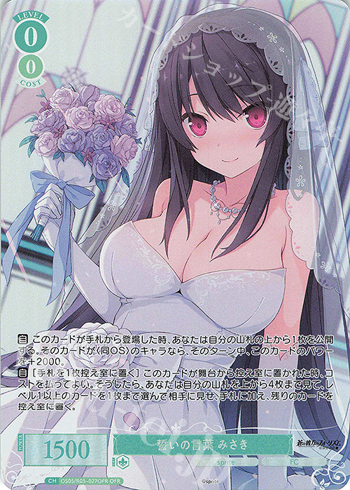 OFR 誓いの言葉 みさき 販売 | sprite | ヴァイスシュヴァルツロゼ通販