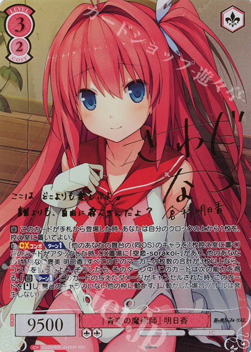 ネ*ス様 「青空の魔術師」明日香 SSP 箔押しサイン ヴァイス