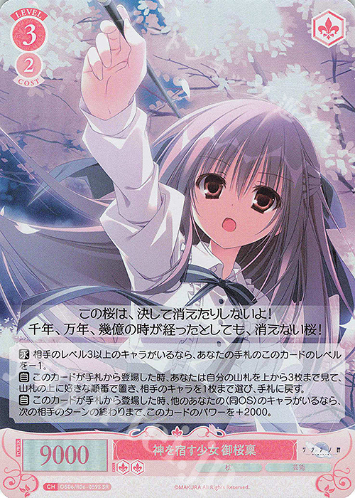 SR 神を宿す少女 御桜稟 販売 | 枕 | ヴァイスシュヴァルツロゼ通販