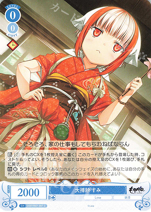 C 大掃除 すみ 販売 | Lose&Whisp | ヴァイスシュヴァルツロゼ通販なら