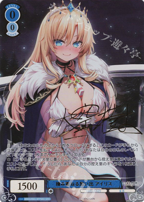 SEC 積み重ねる思い出 アイリス(サイン入り) 販売 | HARUKAZE